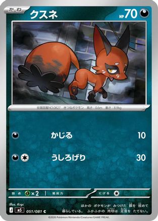 Nickit (051/081) - M5 Abyss Eye