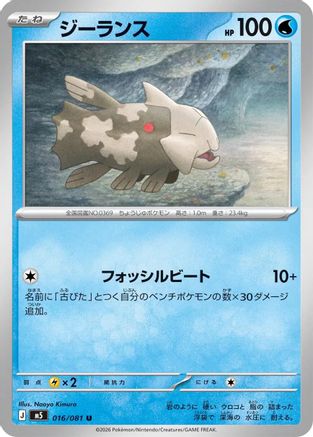 Relicanth (016/081) - M5 Abyss Eye
