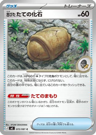 Antique Armor Fossil (072/081) - M5 Abyss Eye