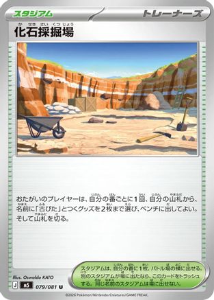 Fossil Excavation Site (079/081) - M5 Abyss Eye