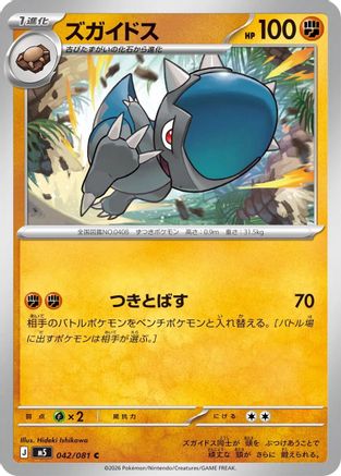 Cranidos (042/081) - M5 Abyss Eye