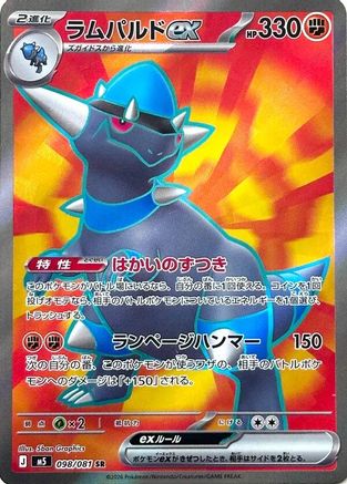 Rampardos ex - 098/081 (098/081) - M5 Abyss Eye Holofoil