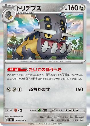 Bastiodon - 060/081 (060/081) - M5 Abyss Eye Holofoil