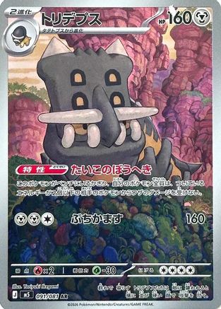 Bastiodon - 091/081 (091/081) - M5 Abyss Eye Holofoil