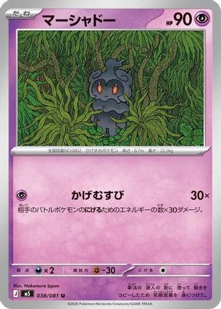 Marshadow (038/081) - M5 Abyss Eye
