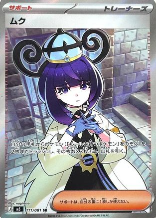 Gwynn - 111/081 (111/081) - M5 Abyss Eye Holofoil