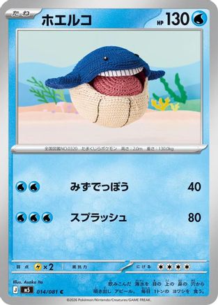 Wailmer (014/081) - M5 Abyss Eye
