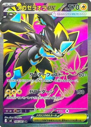 Mega Zeraora ex - 096/081 (096/081) - M5 Abyss Eye Holofoil