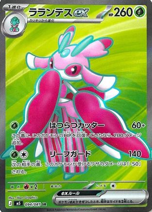 Lurantis ex - 094/081 (094/081) - M5 Abyss Eye Holofoil