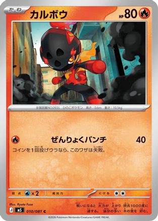 Charcadet (010/081) - M5 Abyss Eye