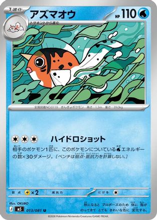 Seaking (013/081) - M5 Abyss Eye