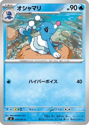 Brionne (018/081) - M5 Abyss Eye