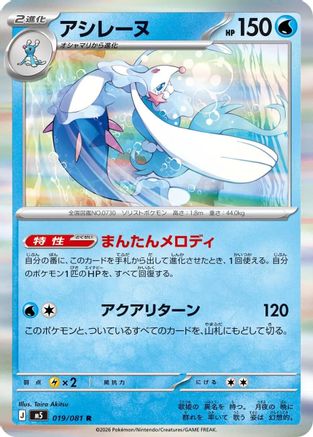 Primarina - 019/081 (019/081) - M5 Abyss Eye Holofoil