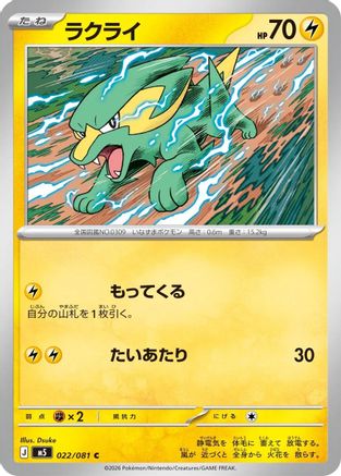 Electrike (022/081) - M5 Abyss Eye