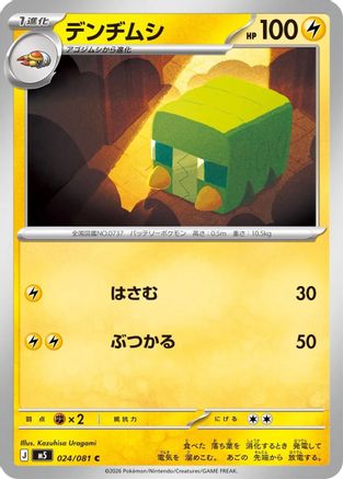 Charjabug (024/081) - M5 Abyss Eye
