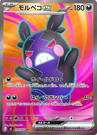 Morpeko ex - 100/081 (100/081) - M5 Abyss Eye Holofoil