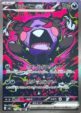 Morpeko ex - 115/081 (115/081) - M5 Abyss Eye Holofoil