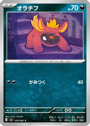Maschiff (055/081) - M5 Abyss Eye