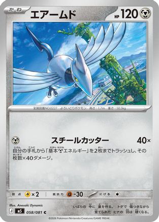 Skarmory (058/081) - M5 Abyss Eye