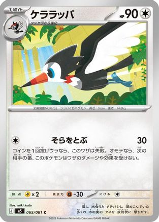 Trumbeak (065/081) - M5 Abyss Eye