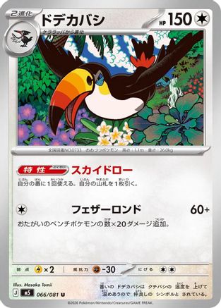 Toucannon - 066/081 (066/081) - M5 Abyss Eye