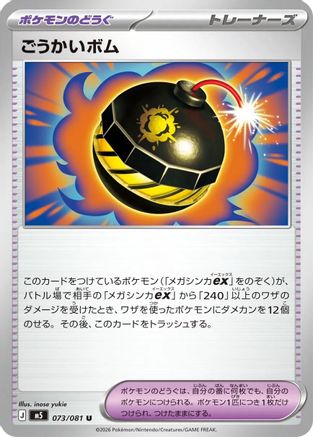 Terrific Bomb - 073/081 (073/081) - M5 Abyss Eye