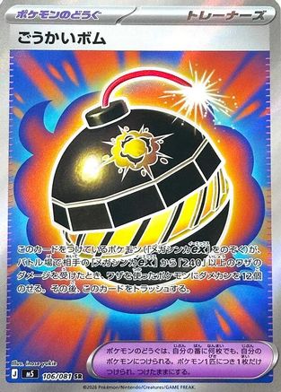 Terrific Bomb - 106/081 (106/081) - M5 Abyss Eye Holofoil