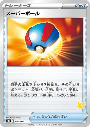 Great Ball (Pikachu Stamped) (042/053) - sH Sword Shield Family Pokemon Card Game