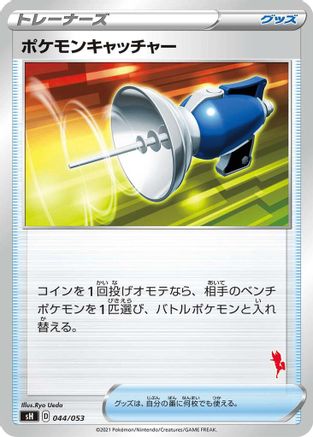 Pokemon Catcher (Cinderace Stamped) (044/053) - sH Sword Shield Family Pokemon Card Game