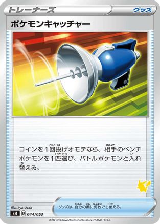 Pokemon Catcher (Pikachu Stamped) (044/053) - sH Sword Shield Family Pokemon Card Game