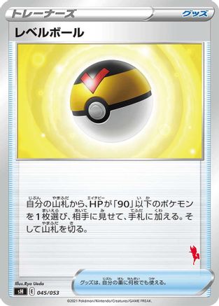 Level Ball (Cinderace Stamped) (045/053) - sH Sword Shield Family Pokemon Card Game