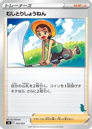 Bug Catcher (Tyranitar Stamped) (053/053) - sH Sword Shield Family Pokemon Card Game