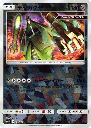 Celesteela - 083/150 (Mirror Holofoil) (083/150) - SM8b GX Ultra Shiny Holofoil
