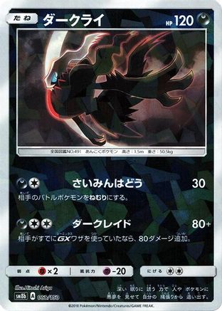Darkrai (Mirror Holofoil) (068/150) - SM8b GX Ultra Shiny Holofoil