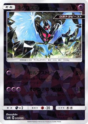 Dawn Wings Necrozma (Mirror Holofoil) (048/150) - SM8b GX Ultra Shiny Holofoil
