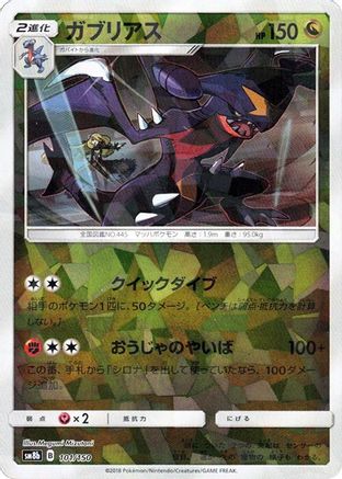 Garchomp - 101/150 (Mirror Holofoil) (101/150) - SM8b GX Ultra Shiny Holofoil