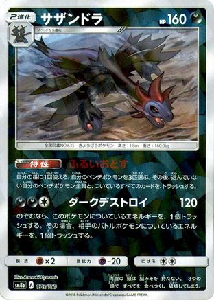 Hydreigon (Mirror Holofoil) (073/150) - SM8b GX Ultra Shiny Holofoil