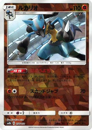 Lucario - 056/150 (Mirror Holofoil) (056/150) - SM8b GX Ultra Shiny Holofoil