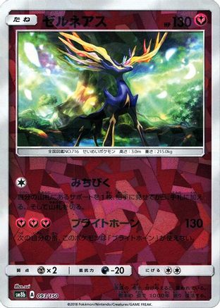 Xerneas (Mirror Holofoil) (093/150) - SM8b GX Ultra Shiny Holofoil