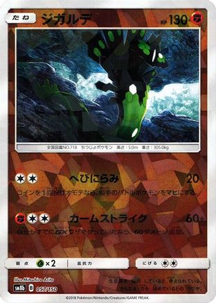 Zygarde - 057/150 (Mirror Holofoil) (057/150) - SM8b GX Ultra Shiny Holofoil