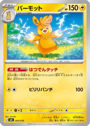 Pawmot (005/019) - MEE Starter Set ex Eevee ex