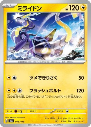 Miraidon (006/019) - MEE Starter Set ex Eevee ex