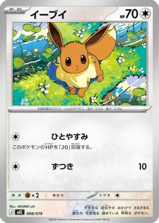 Eevee (008/019) - MEE Starter Set ex Eevee ex
