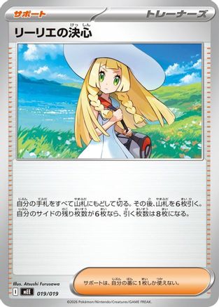 Lillie's Determination (019/019) - MEE Starter Set ex Eevee ex