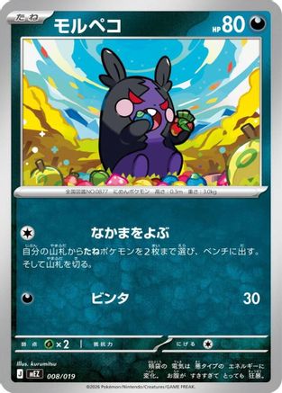 Morpeko (008/019) - MEZ Starter Set ex Zoroark ex