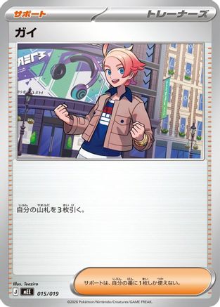 Urbain (015/019) - MEE Starter Set ex Eevee ex