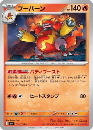 Magmortar (013/076) - M6 Storm Emeralda