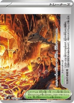 Legendary Lava Tube - 076/076 (076/076) - M6 Storm Emeralda