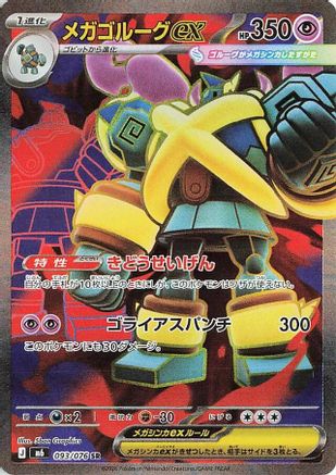 Mega Golurk ex - 093/076 (093/076) - M6 Storm Emeralda Holofoil