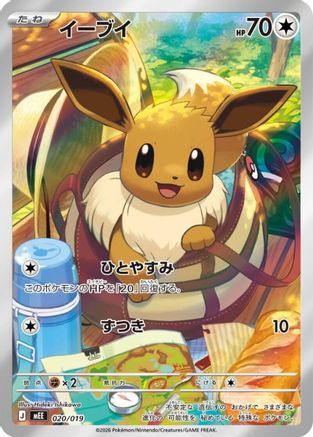 Eevee - 020/019 (020/019) - MEE Starter Set ex Eevee ex Holofoil